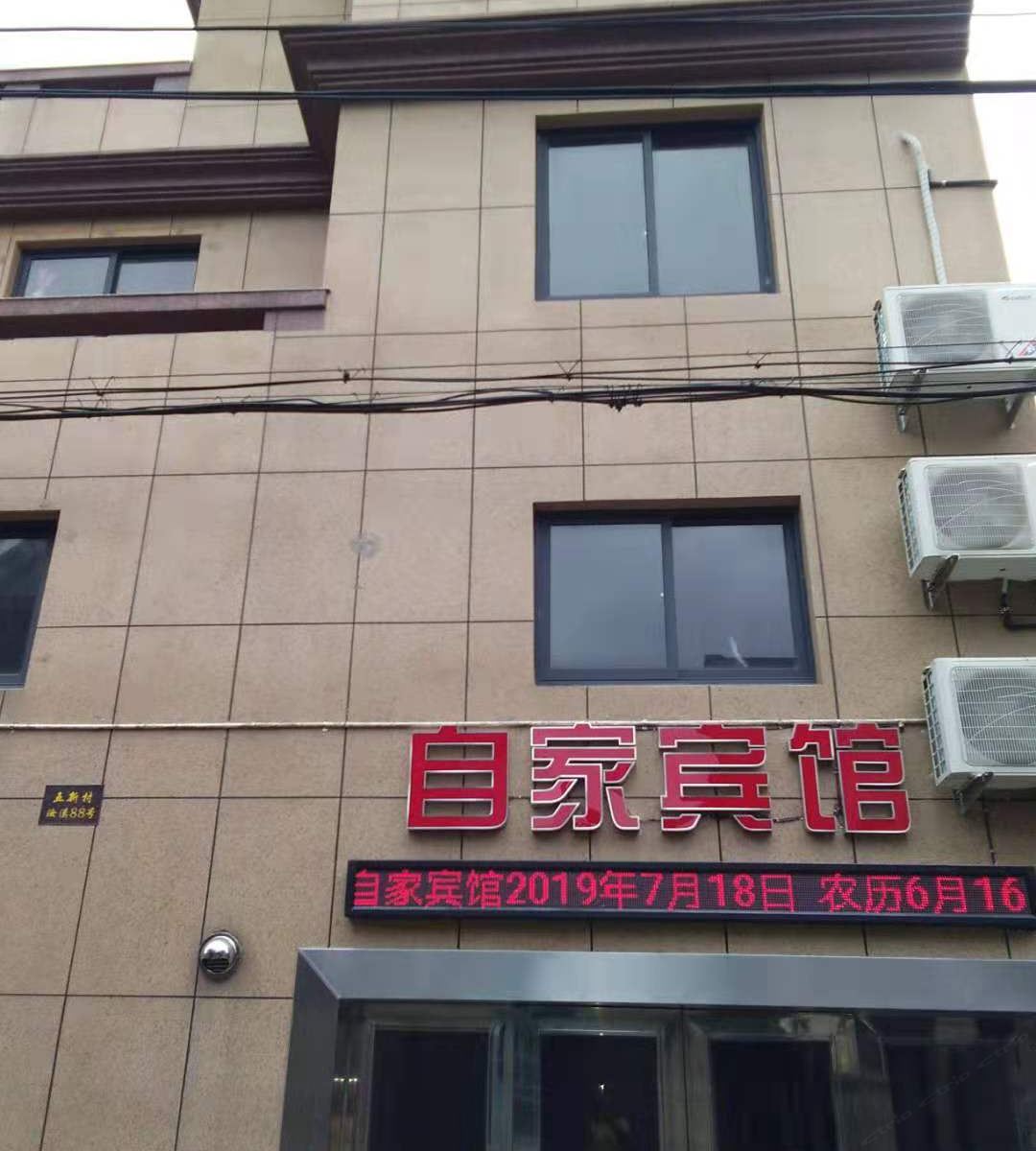 象山自家宾馆