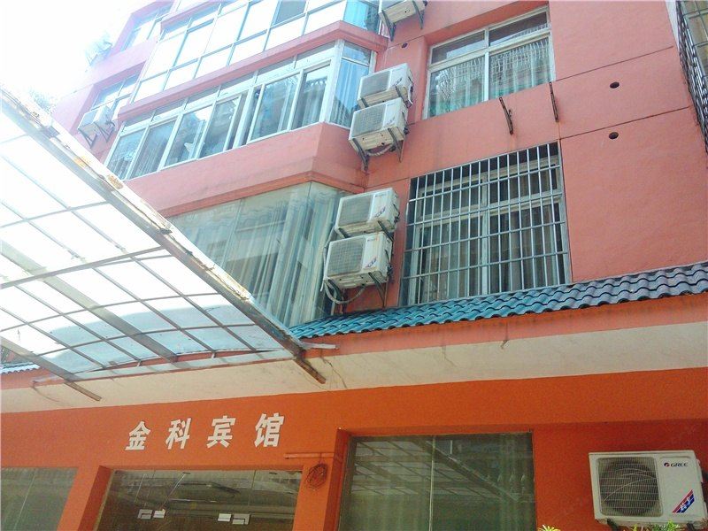 萍乡金科宾馆