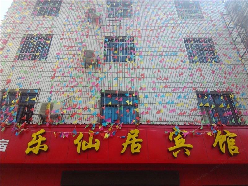 萍乡乐仙居宾馆