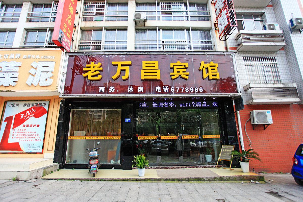 萍乡老万昌宾馆