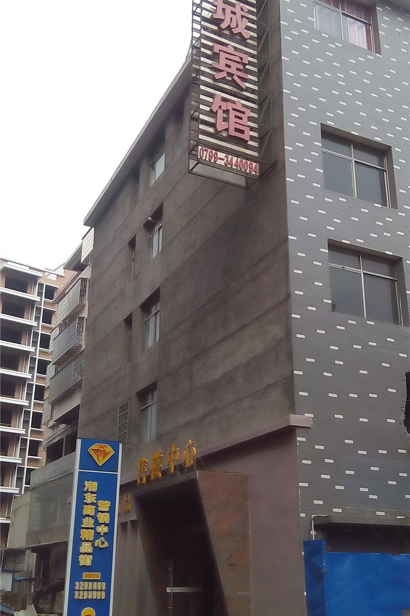萍乡新城宾馆