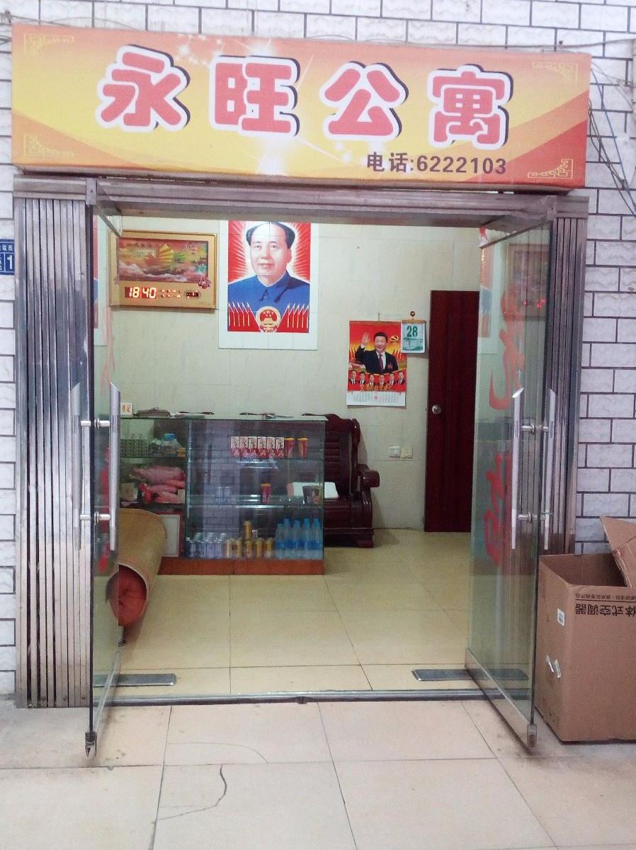 萍乡永旺公寓