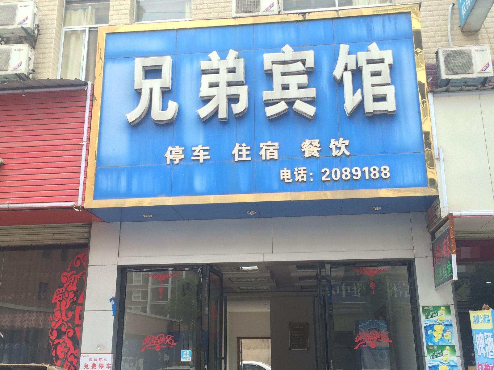 萍乡兄弟宾馆