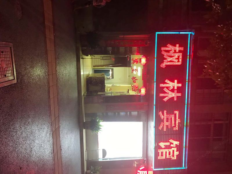 萍乡枫林宾馆
