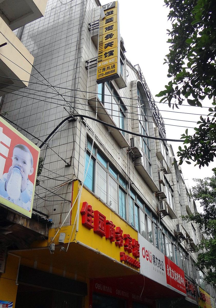 鹿寨佳园商务宾馆