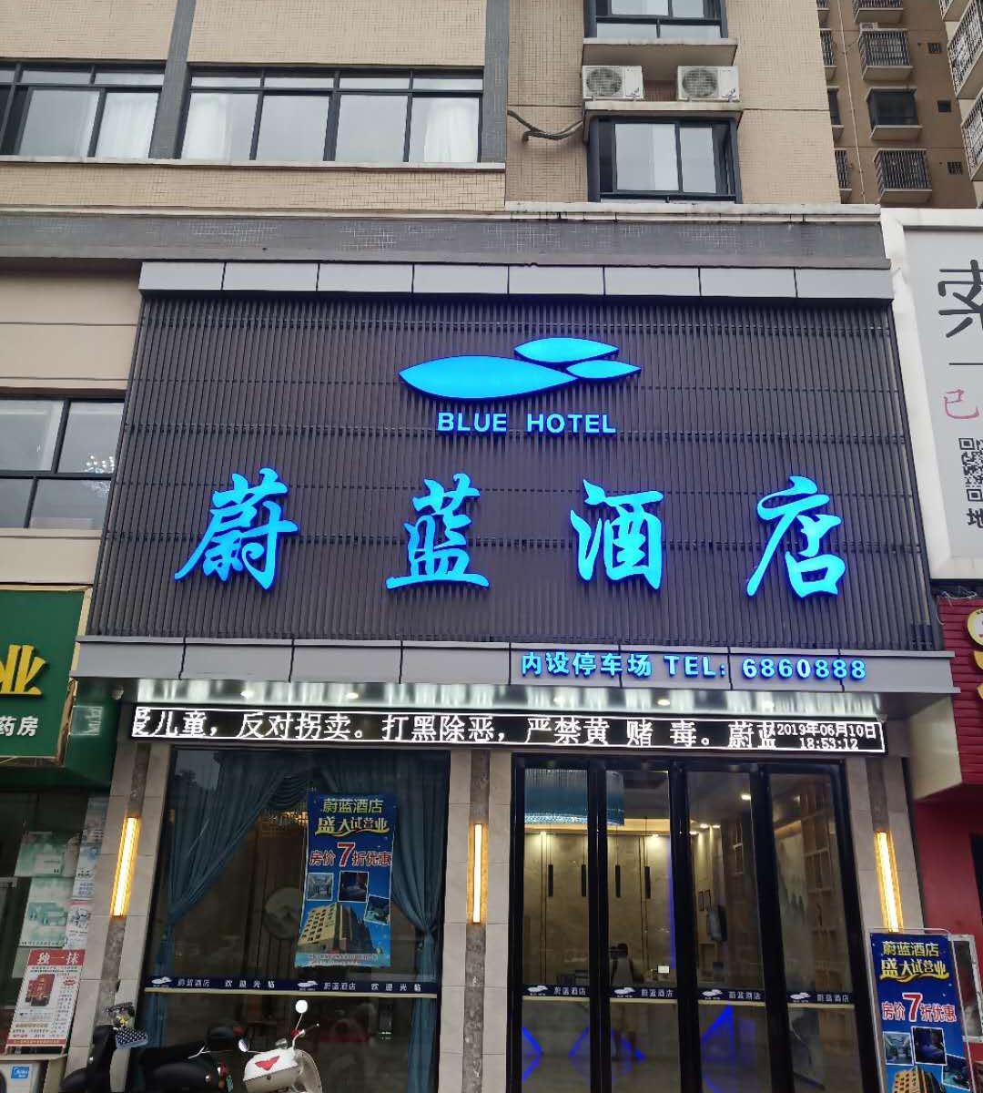 鹿寨蔚蓝酒店