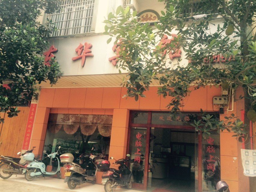 扶绥东华宾馆