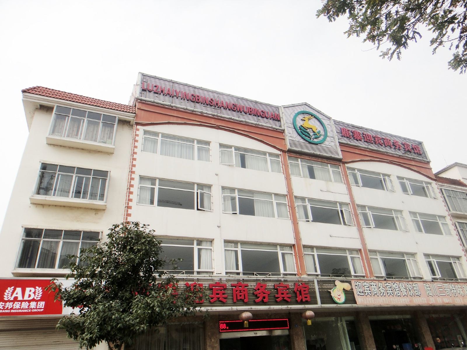 鹿寨迎宾商务宾馆
