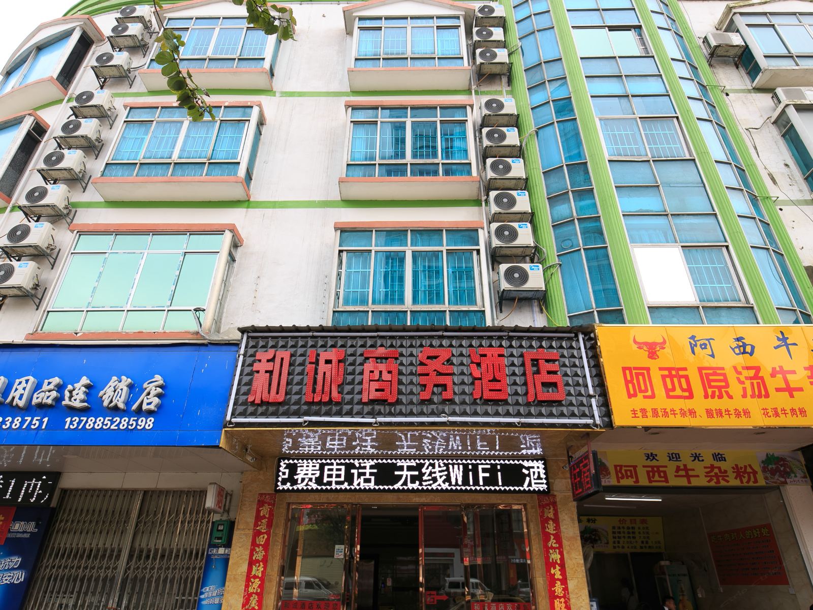 柳州和诚商务酒店