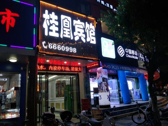 柳州桂凰宾馆