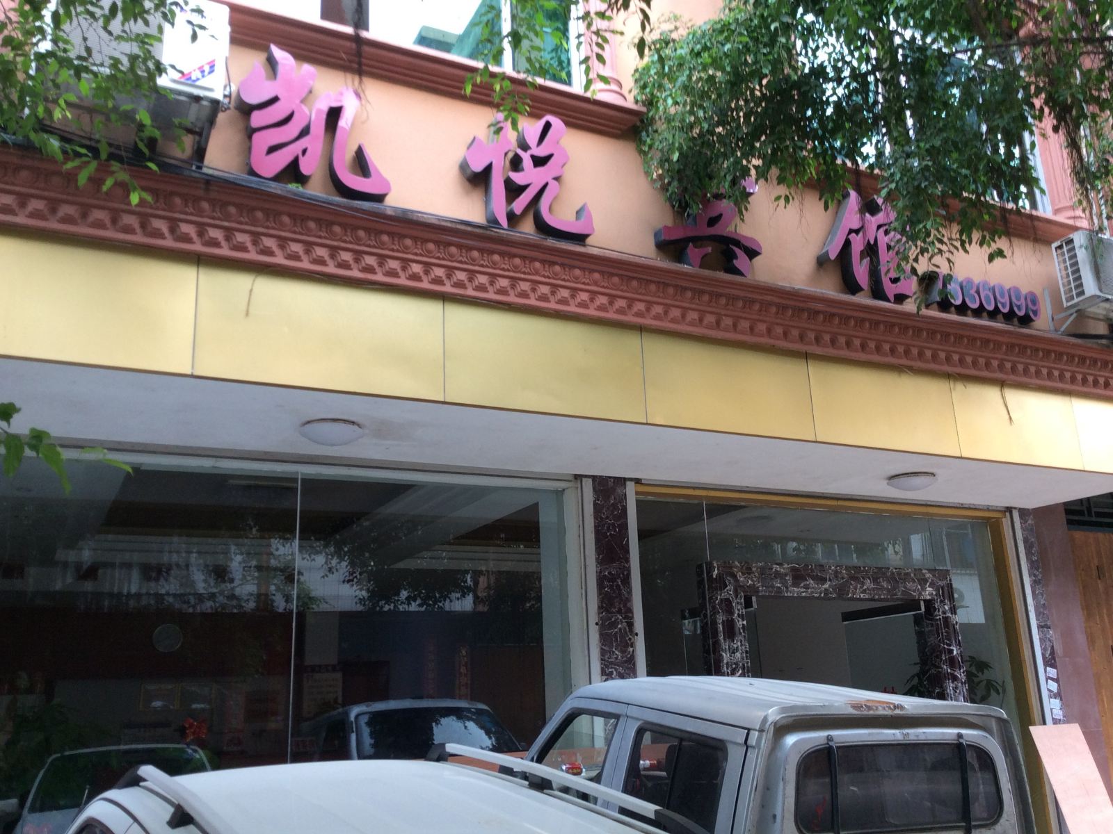 扶绥凯悦宾馆