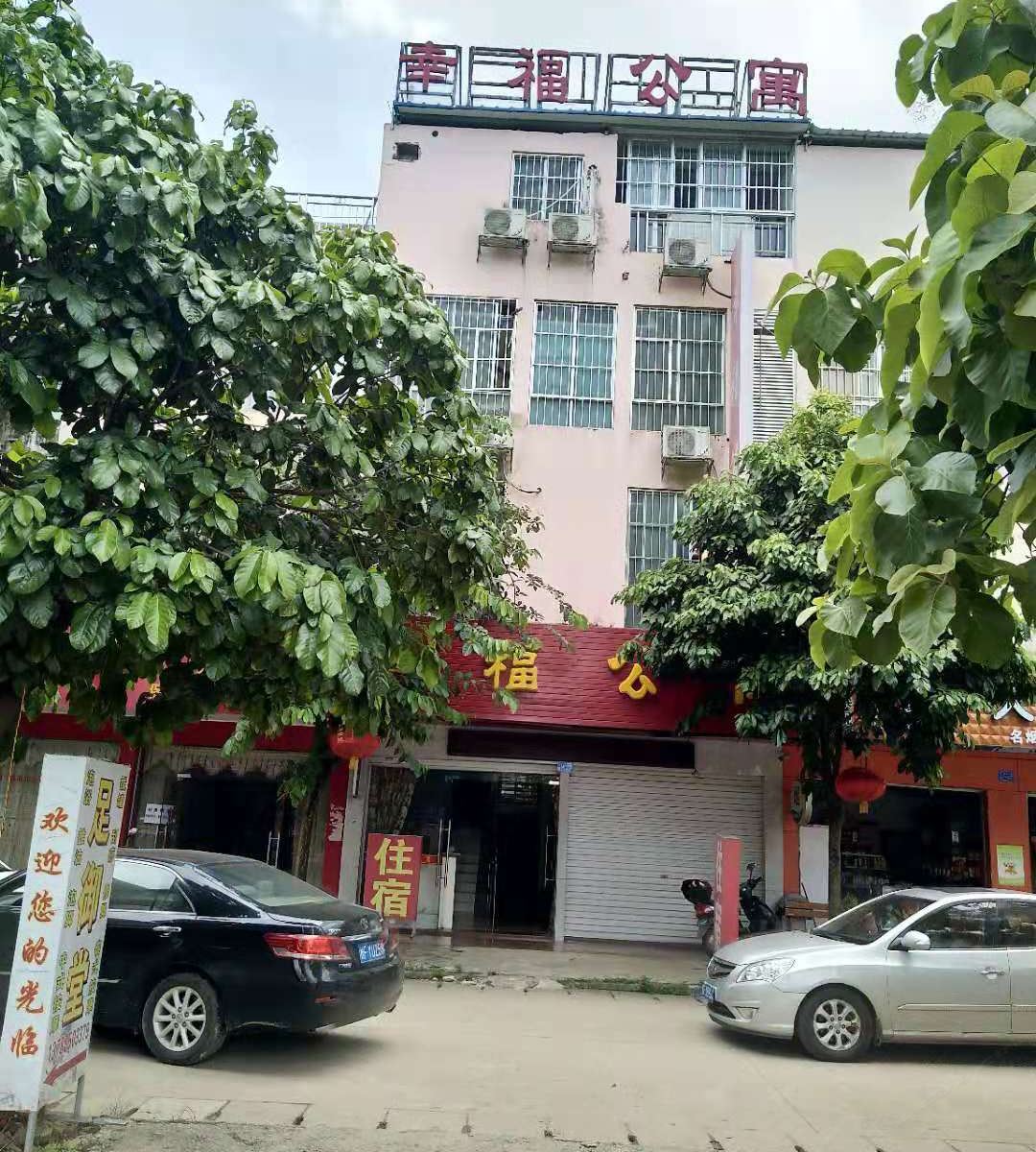 崇左幸福公寓