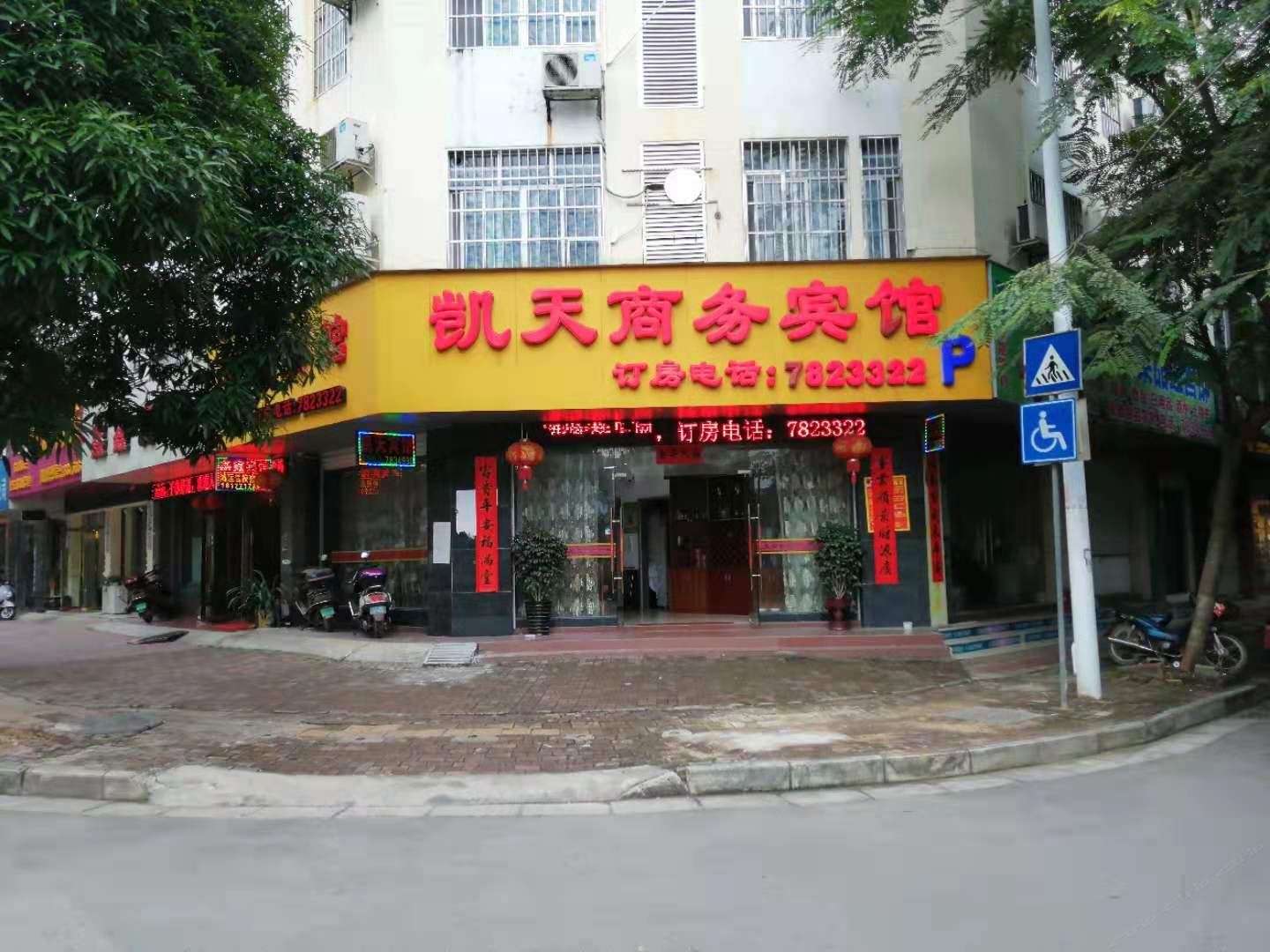 崇左凯天商务宾馆