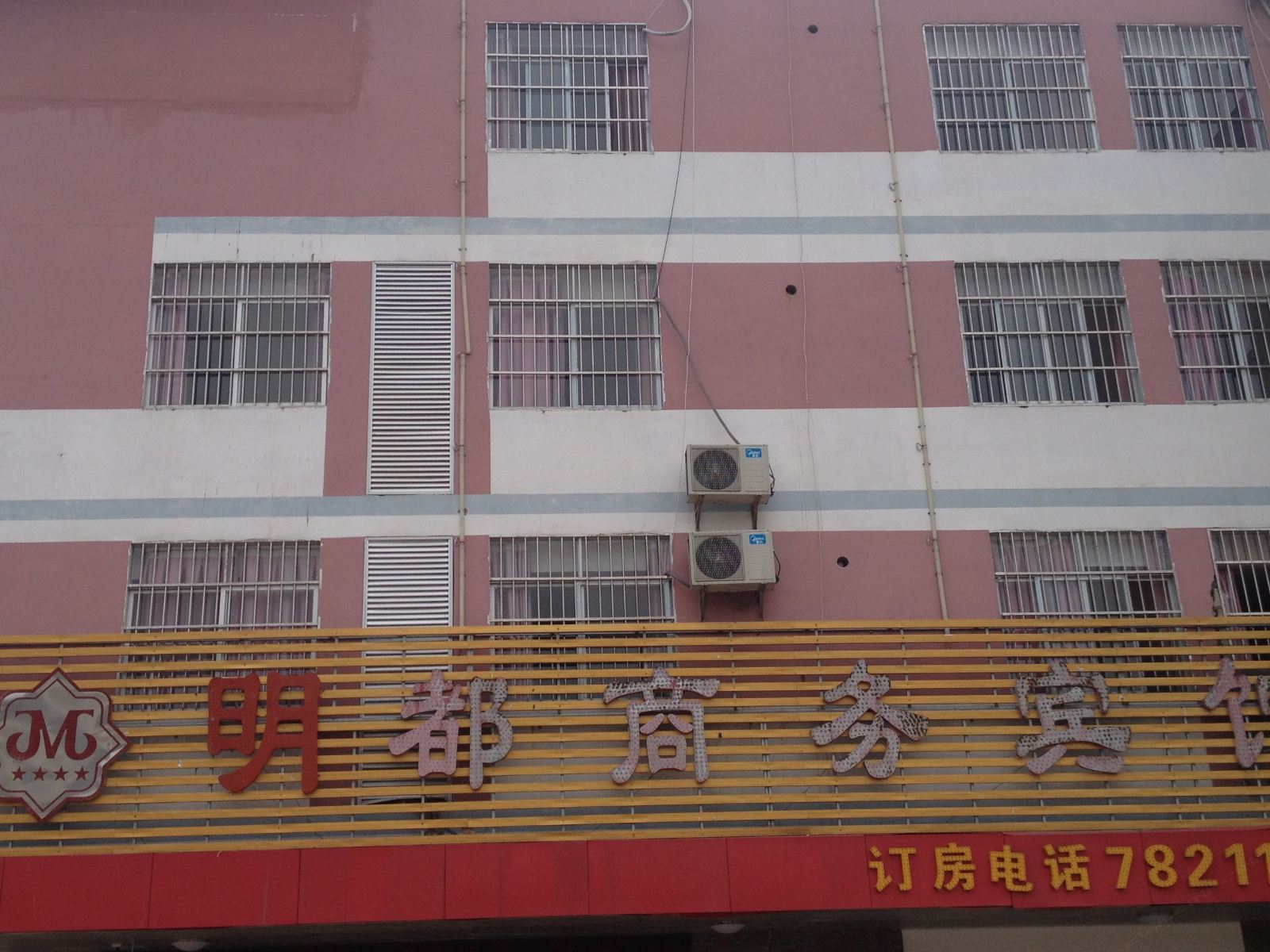 崇左明都商务宾馆