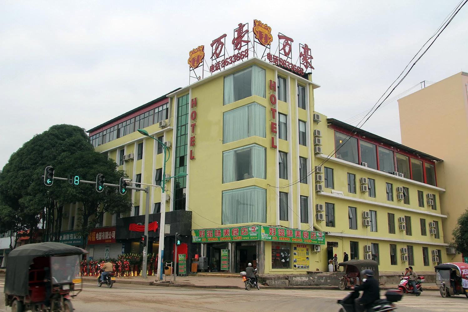 宁明万豪商务酒店