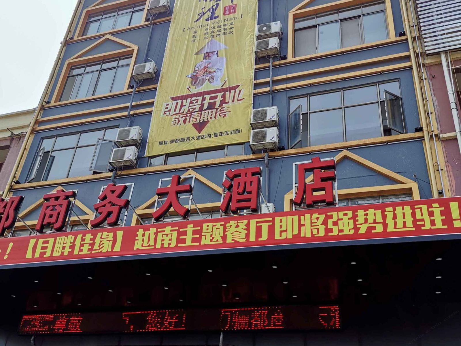 宁明骊都商务大酒店