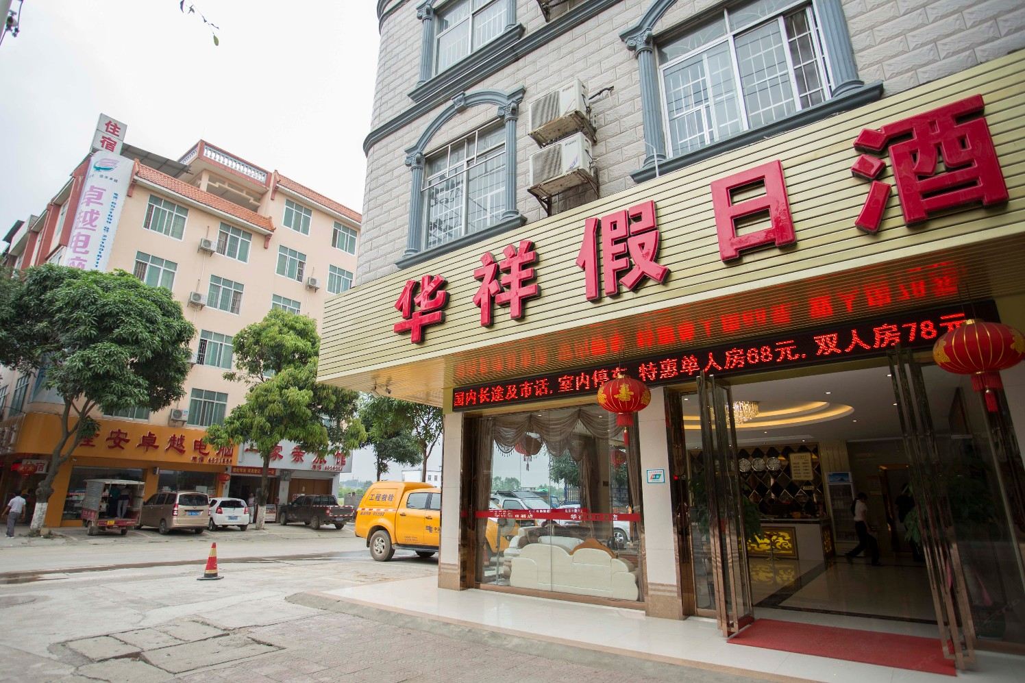 隆安华祥假日酒店