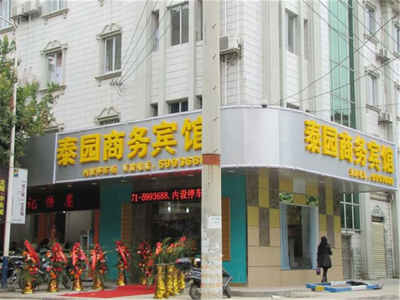 隆安泰园商务宾馆