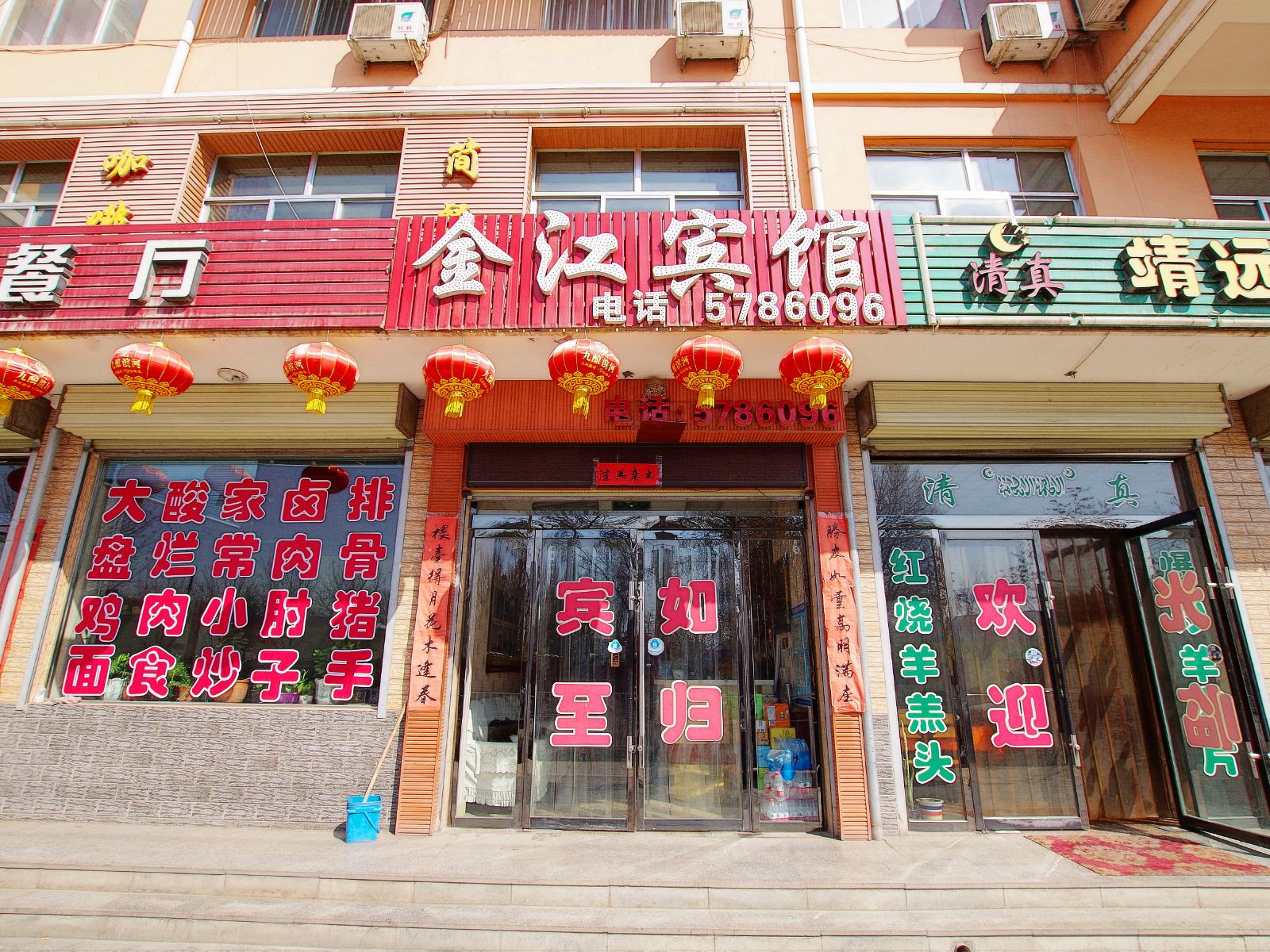 皋兰金江宾馆