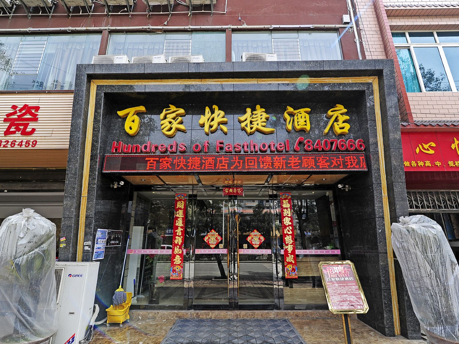 贵阳百家快捷酒店