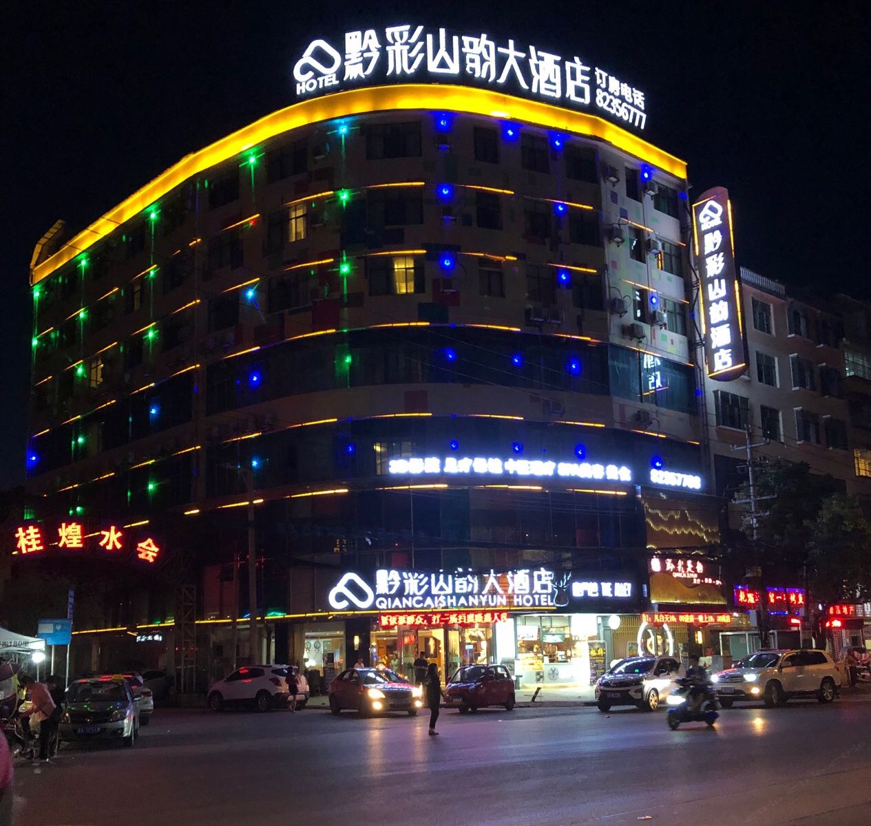 修文黔彩山韵大酒店