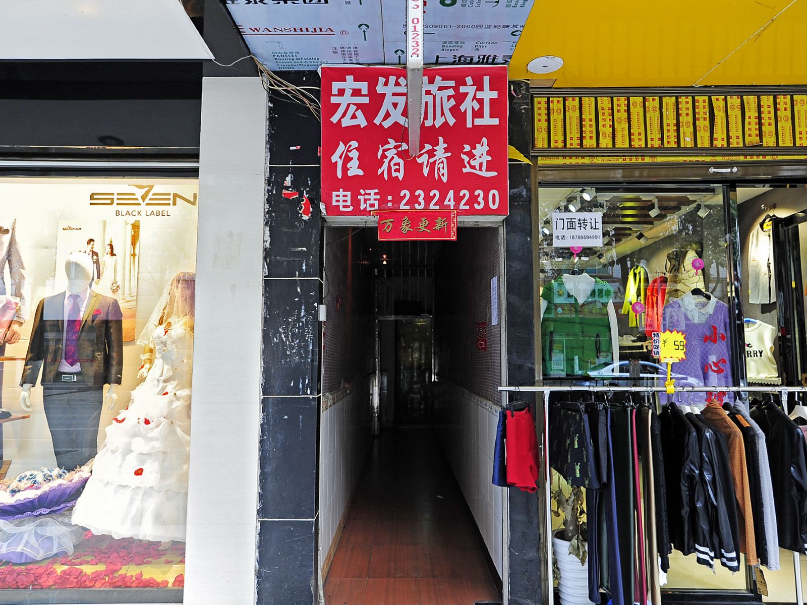 贵阳宏发旅社