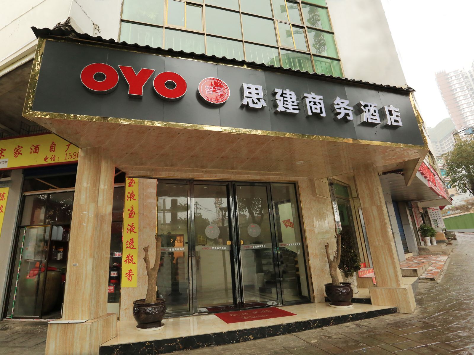 修文思建商务酒店