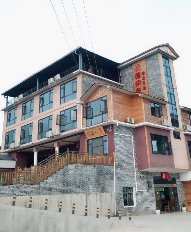 修文桃源印象精品客栈