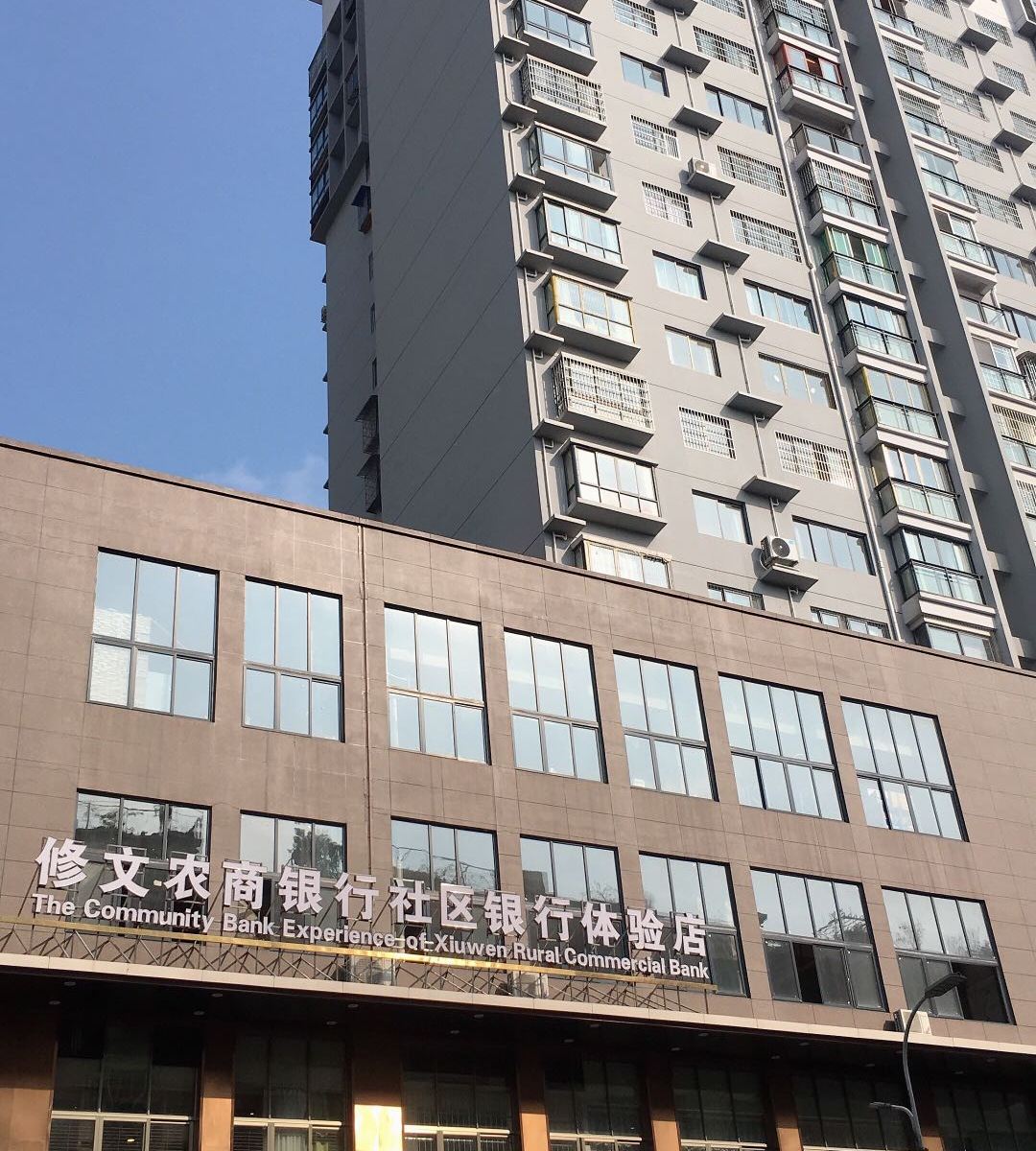 修文王子七号民宿