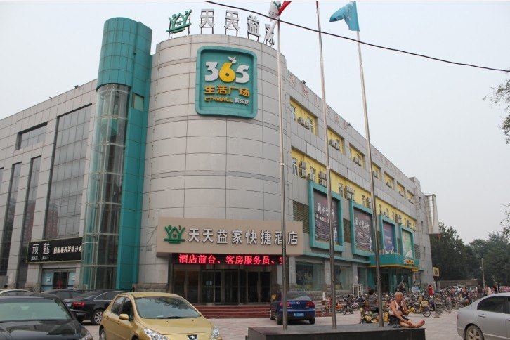 新乐天天益家快捷酒店