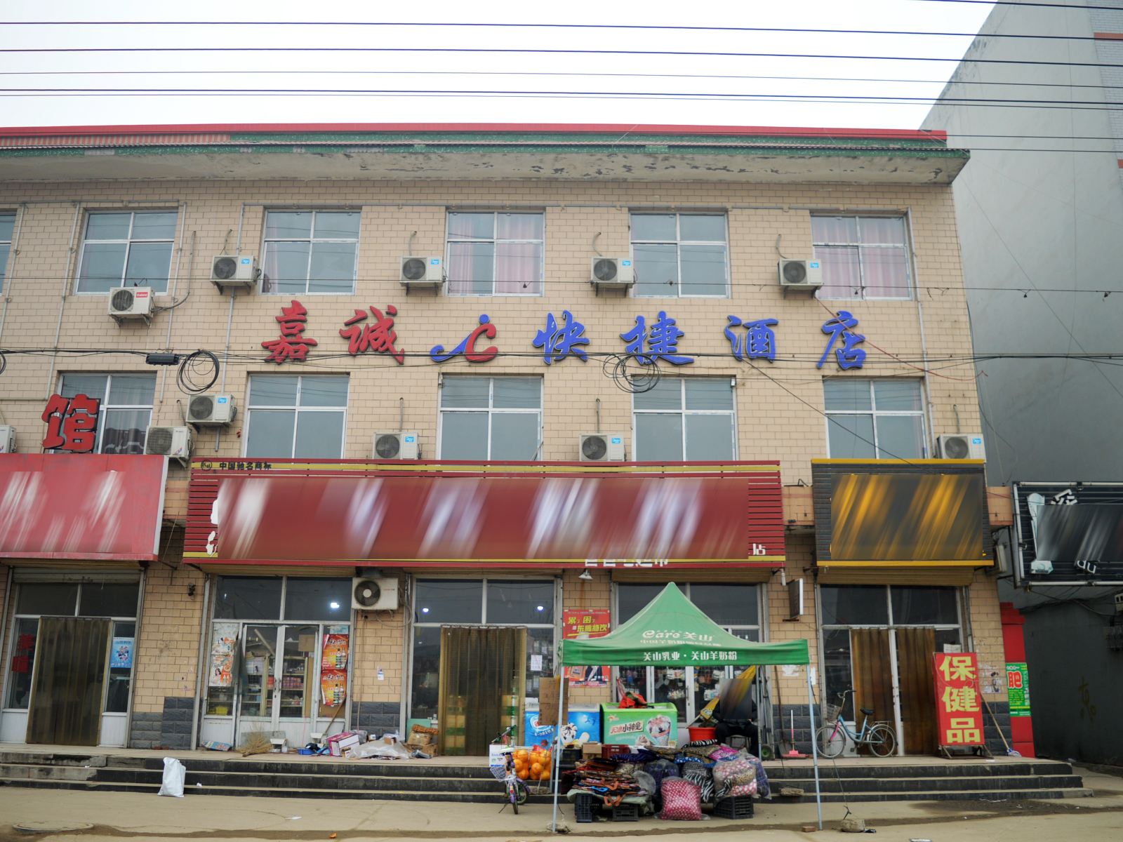 新乐嘉诚快捷酒店