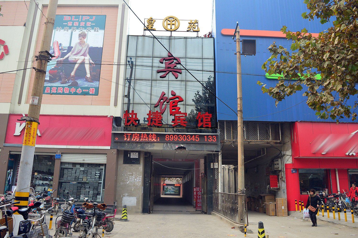 新乐皇苑快捷酒店