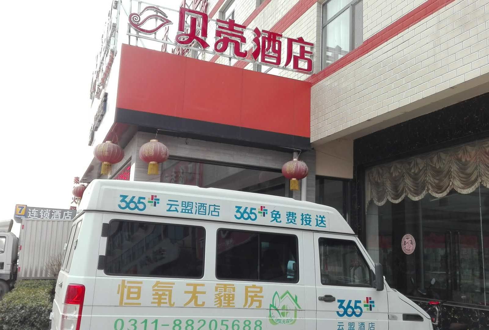 贝壳酒店(正定机场店)