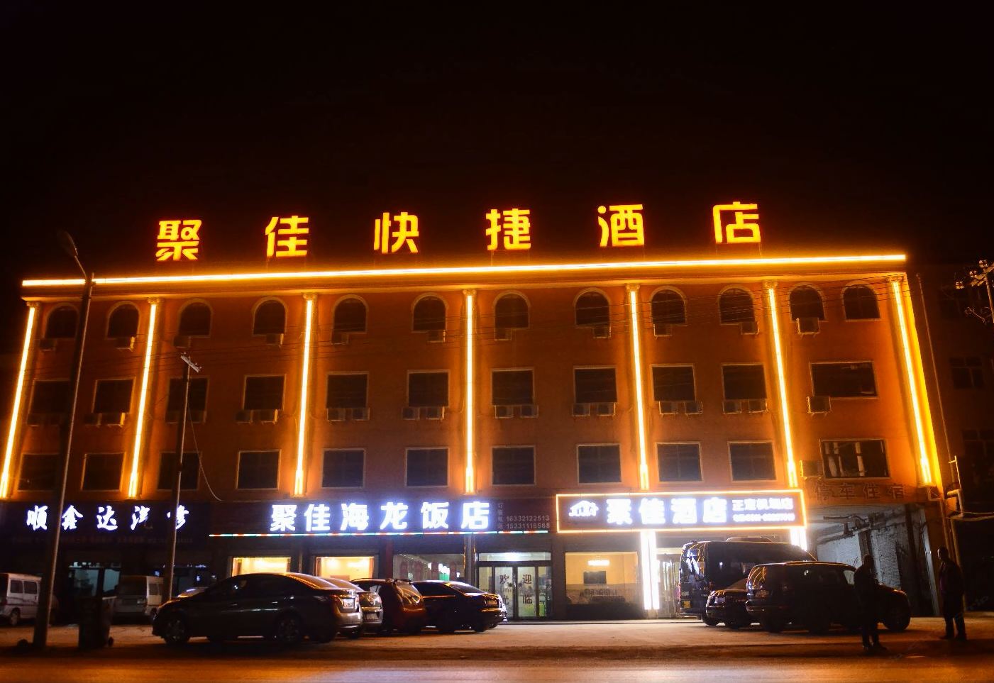 石家庄机场聚佳快捷酒店