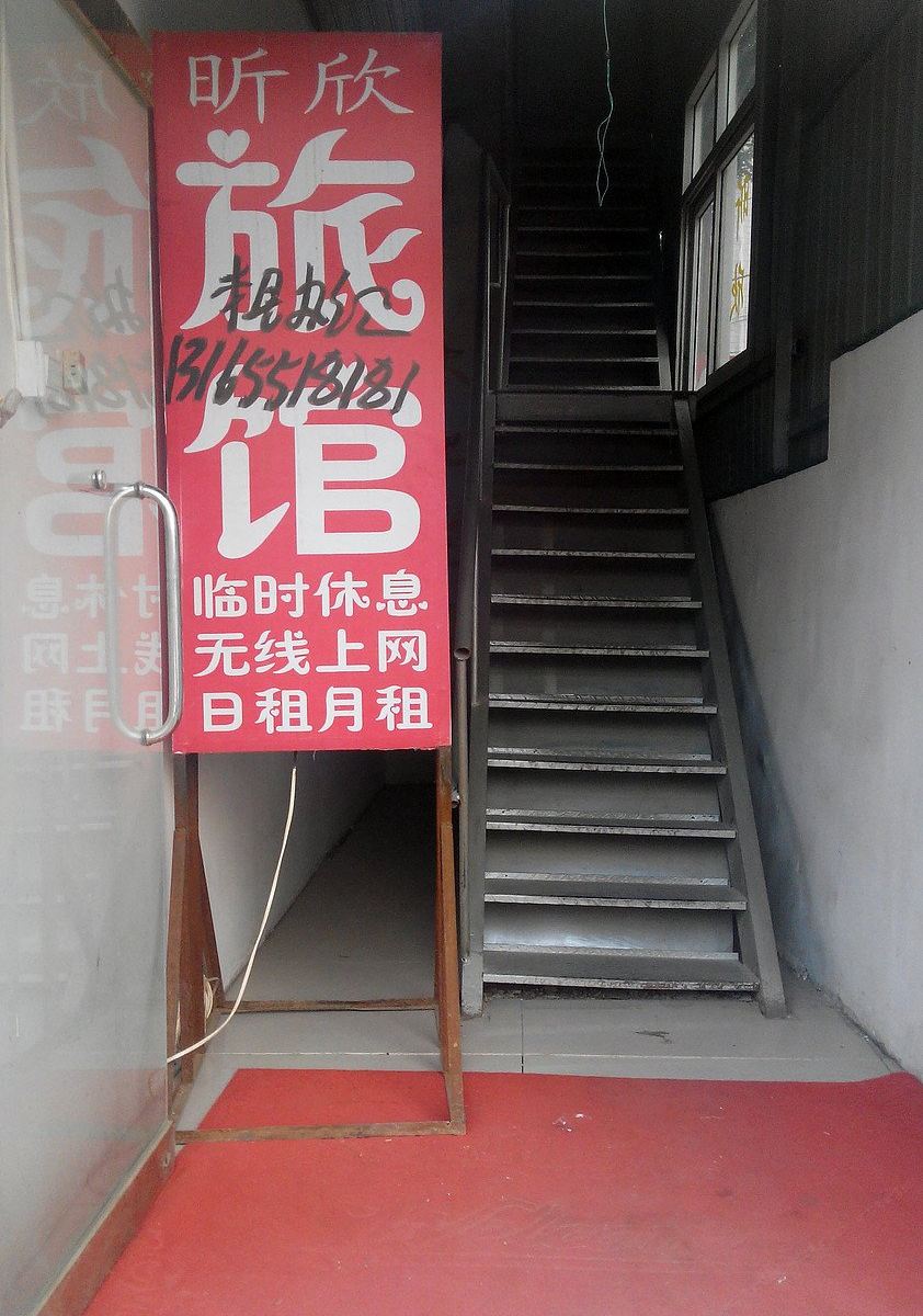 公共区域
