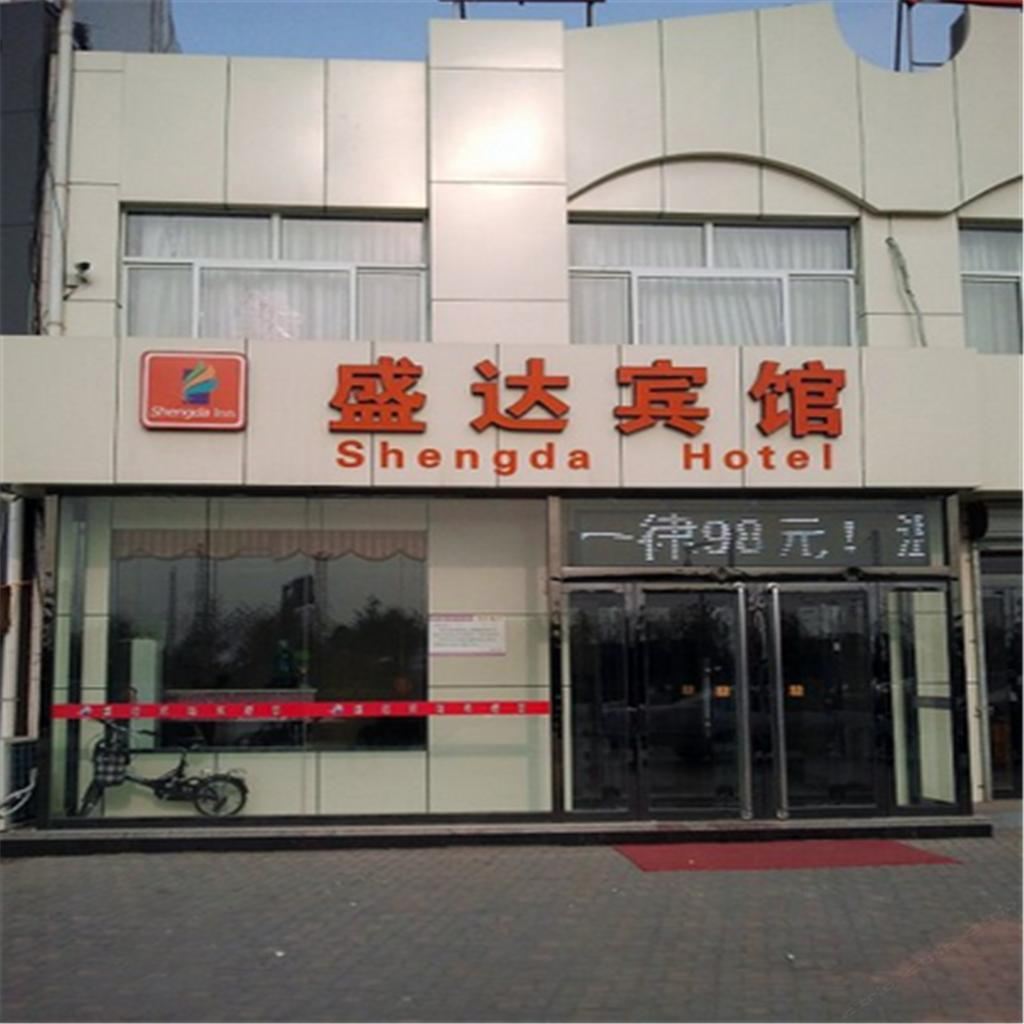 正定盛达快捷宾馆