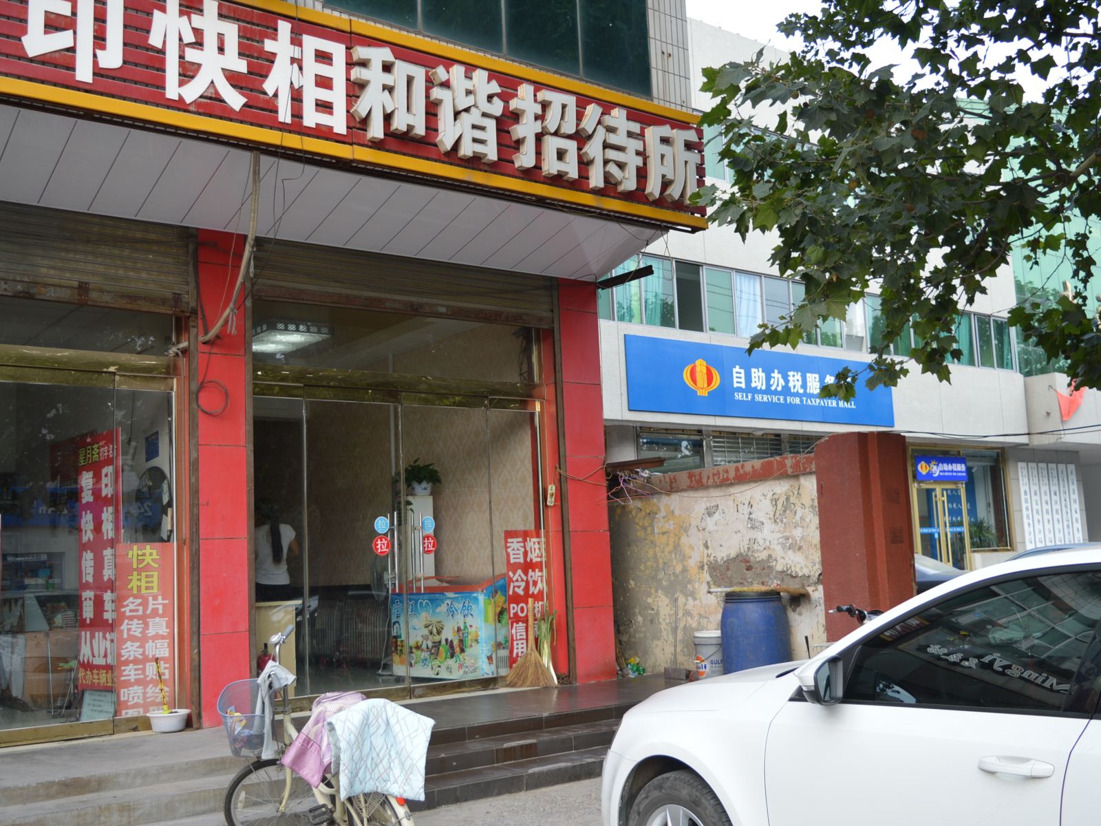 正定县和谐招待所