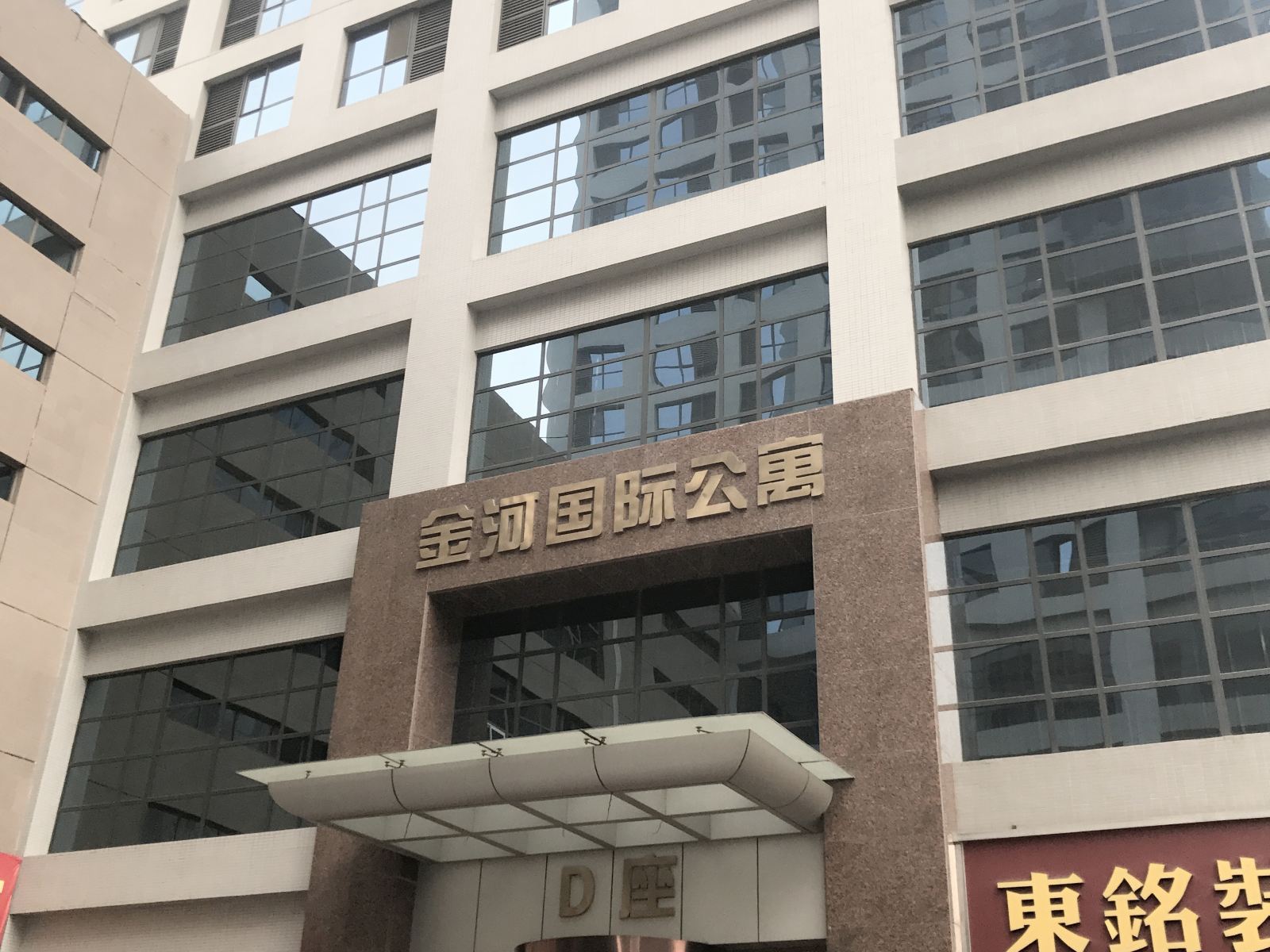 正定暖阳民宿