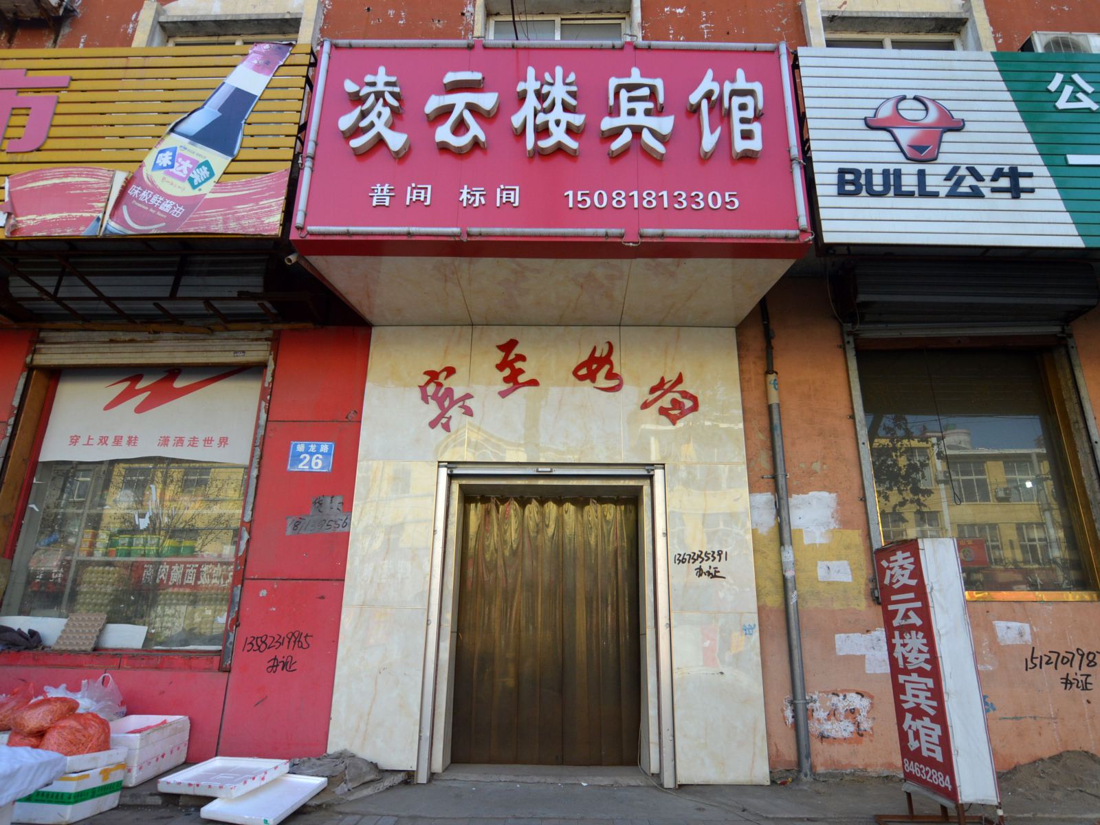 元氏凌云楼宾馆
