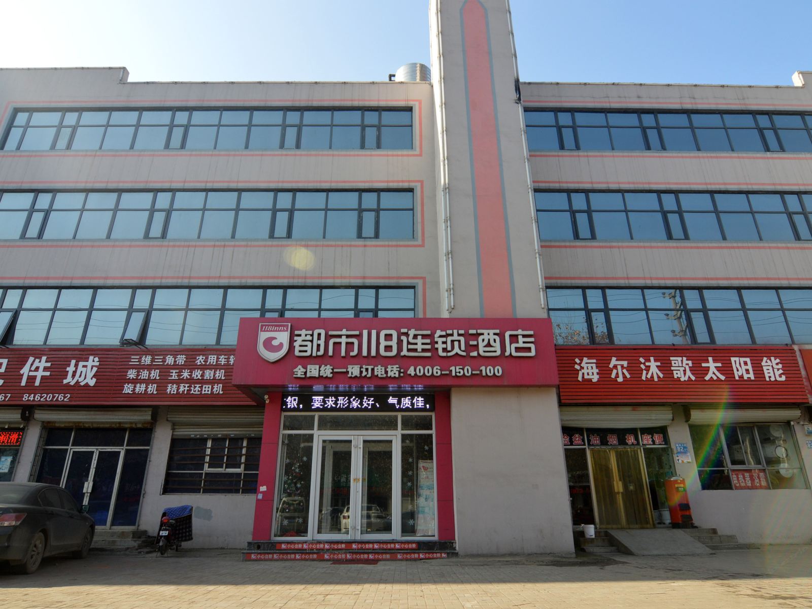 都市118(石家庄元氏槐阳大街店)