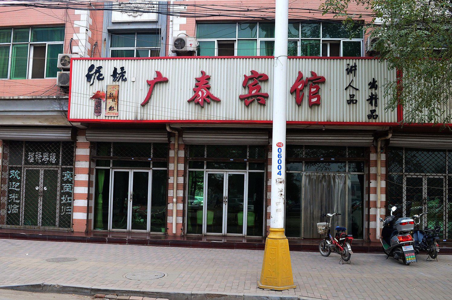 高邑广泰宾馆