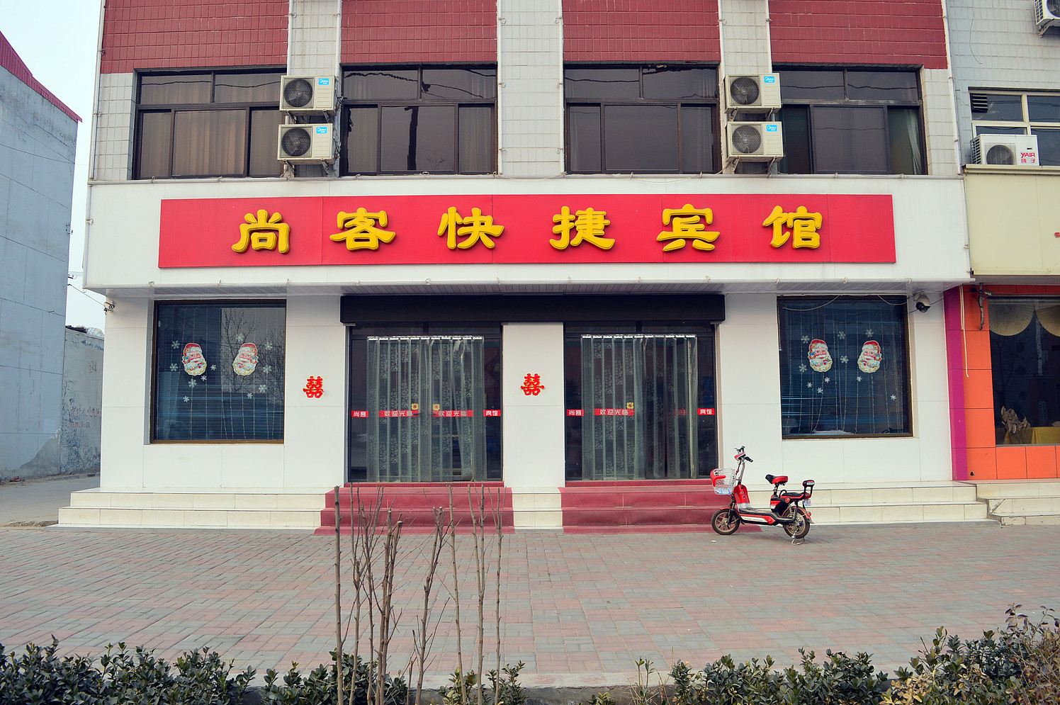 新乐尚客快捷宾馆