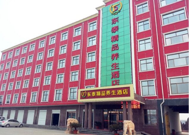 新乐东泰精品养生酒店