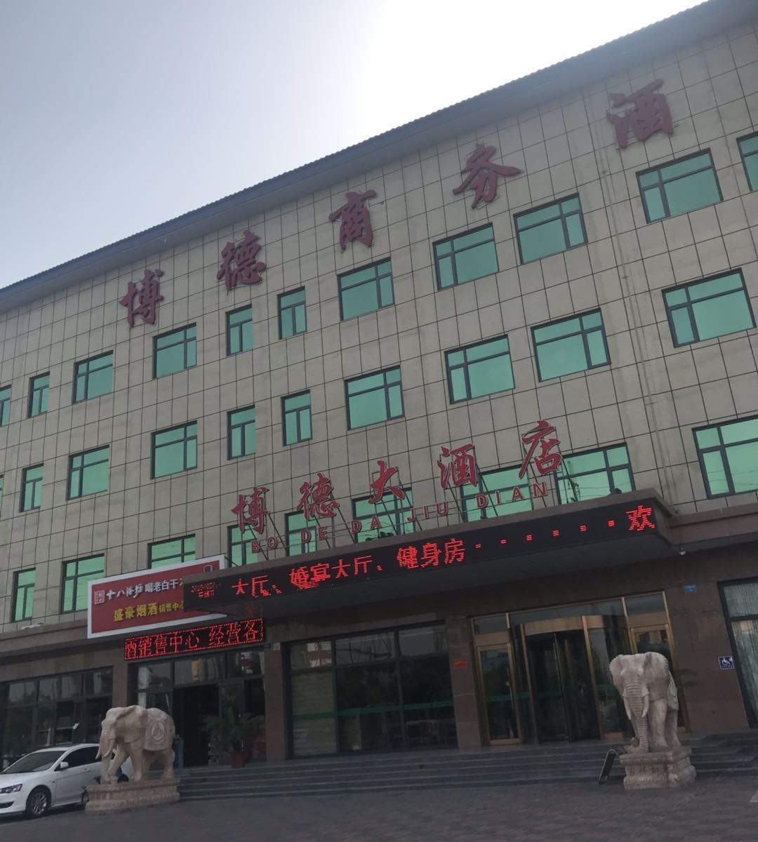 新乐博德大酒店
