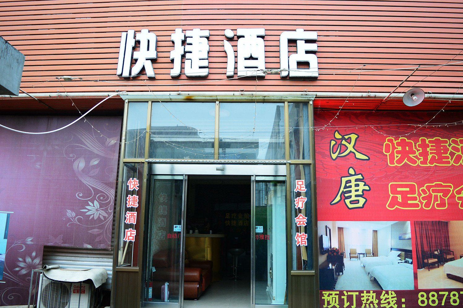 正定汉唐快捷酒店