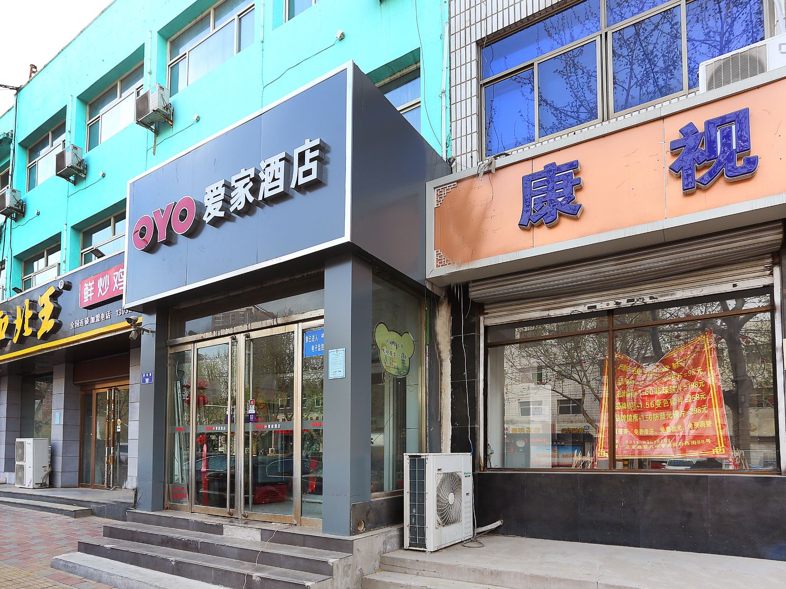 正定爱家酒店