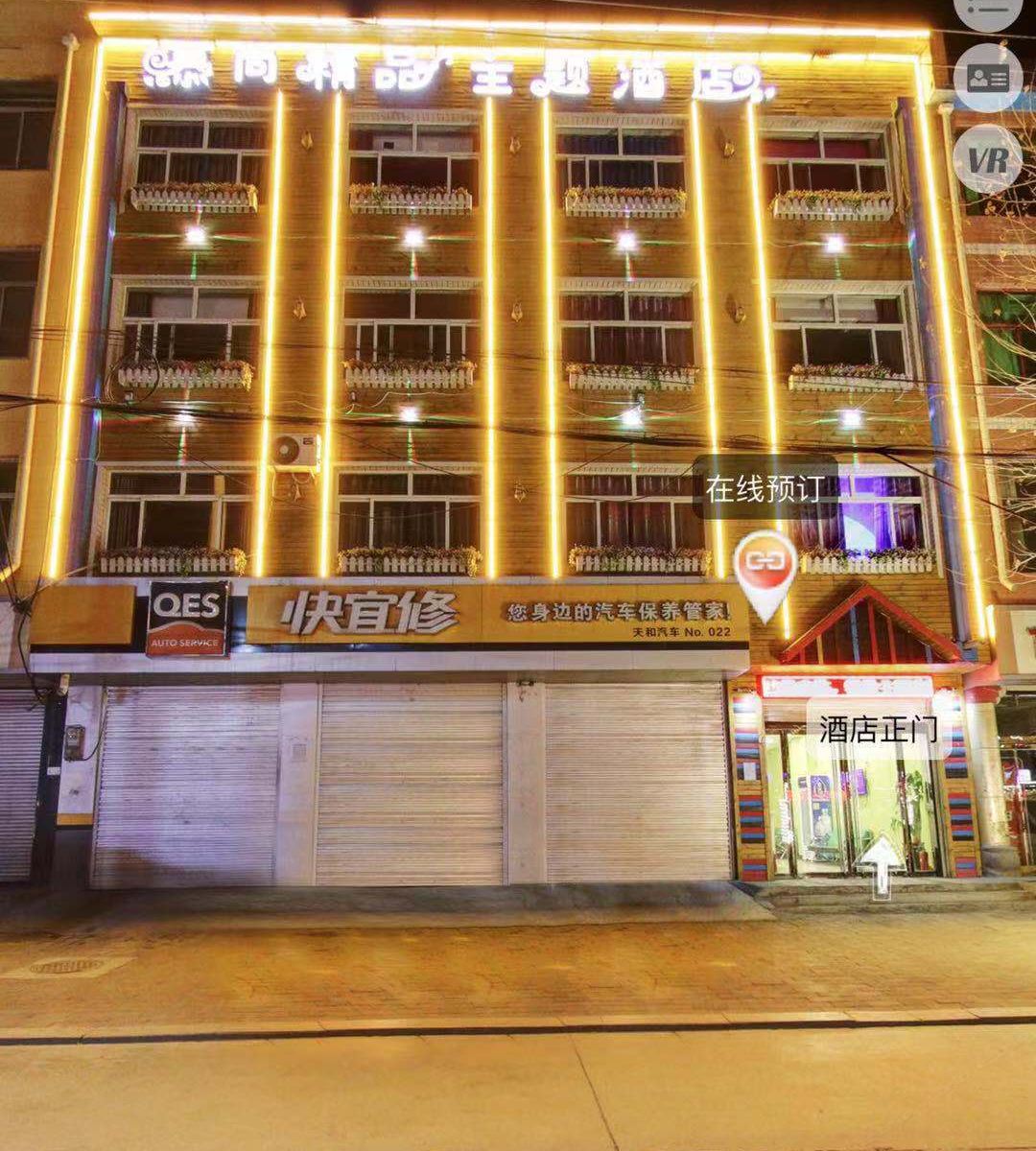 正定慕尚精品主题酒店