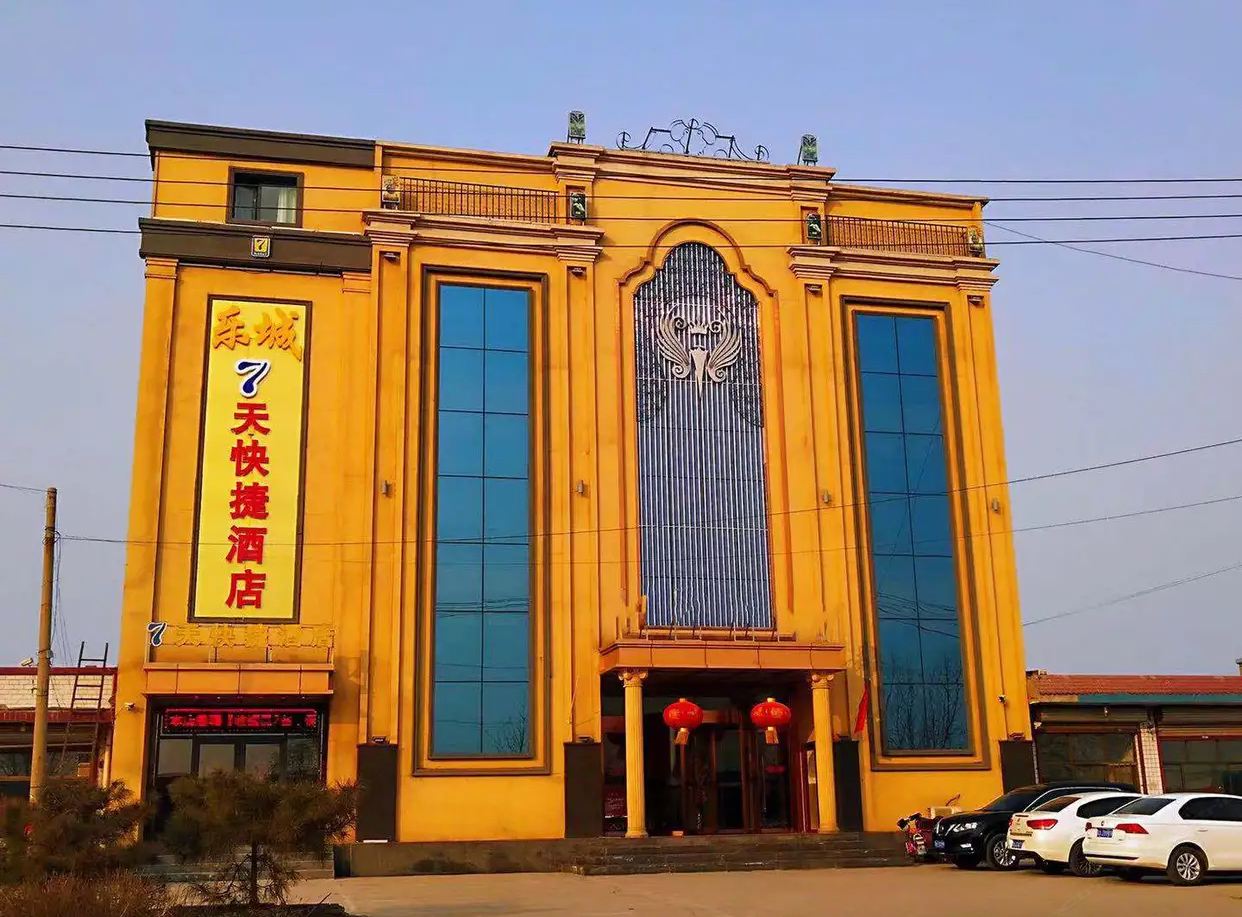 正定乐城7天快捷酒店