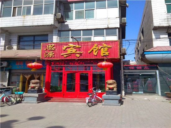 高邑思源宾馆