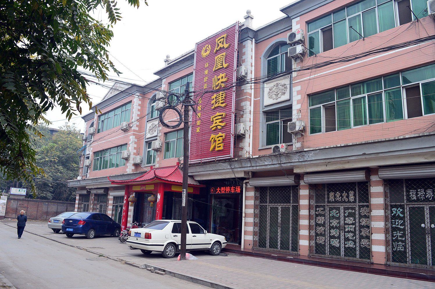 高邑凤凰快捷宾馆